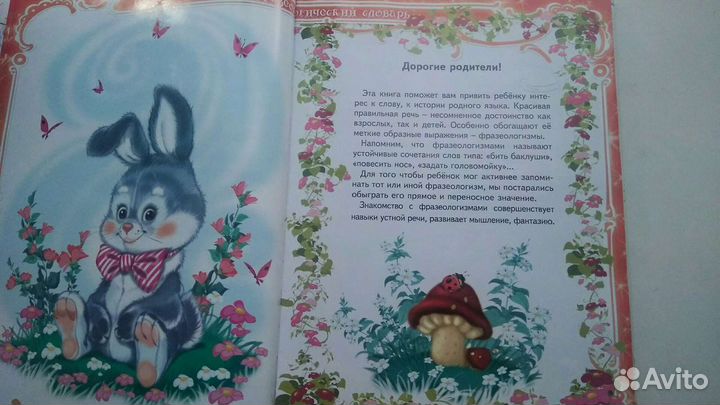 Фразеологический словарь для детей