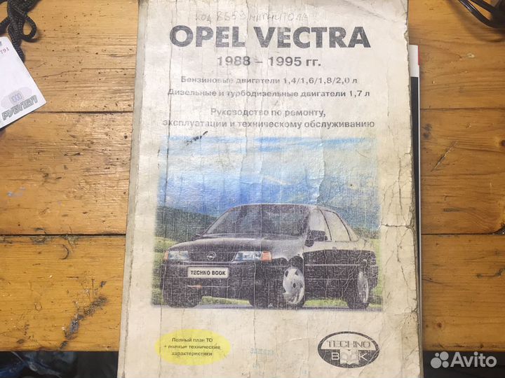 Книга по ремонту автомобиля Opel vectra