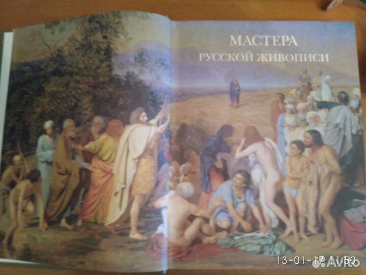 Мастера Русской Живописи