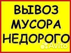 Вывоз мусора