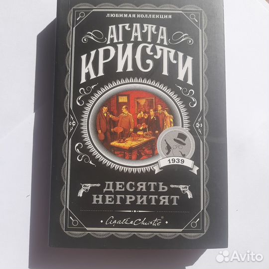 Книги Агаты Кристи