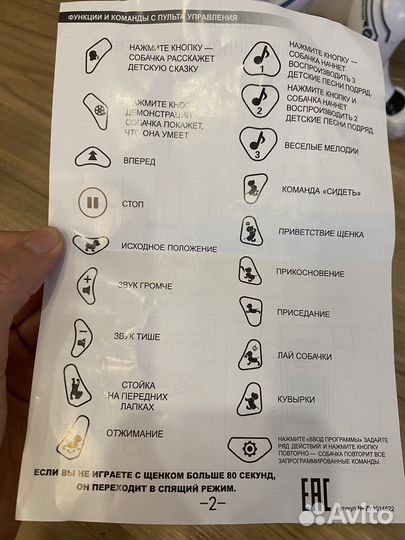 Игрушка робот собака