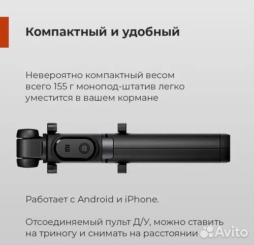 Штатив для телефона / монопод / трипод с блютуз