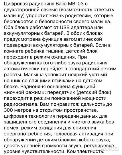 Радионяня Balio