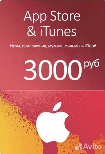 Подарочная карта AppStore & iTunes 3000