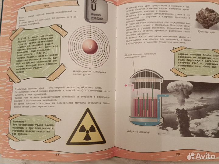 Книга о химии для детей
