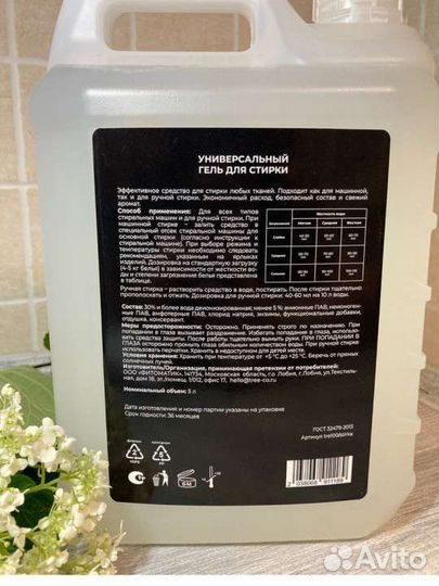 Гель для стирки белья концентрированный 5 литров
