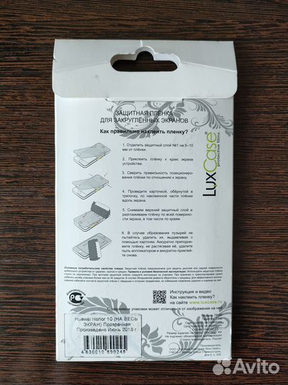 Защитная плёнка для Honor 10