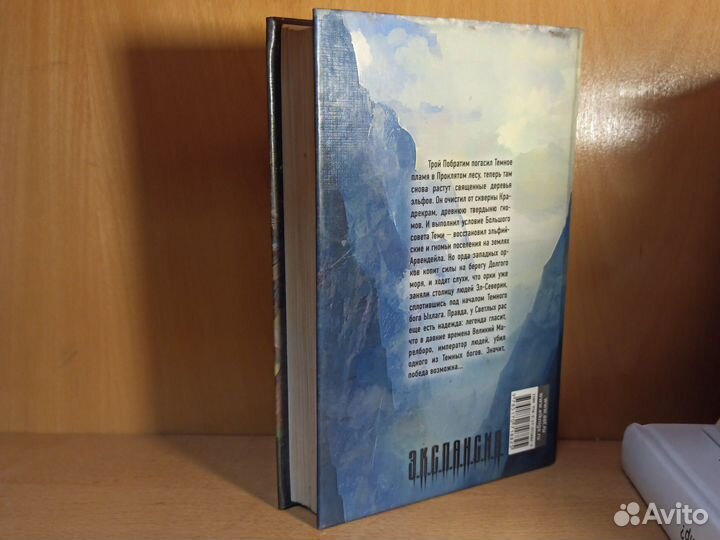 Р. Злотников Арвендейл Император Людей 2010