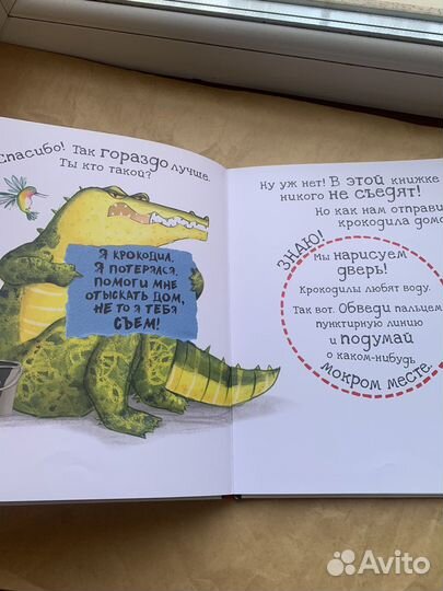 Детская интерактивная книга Крокодил, уходи