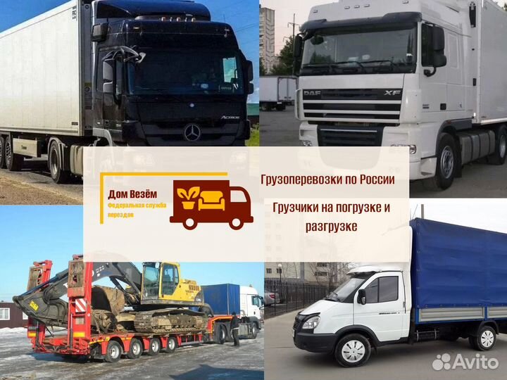 Грузоперевозки межгород от 300км