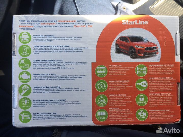 Сигнализация с автозапуском старлайн/пандора