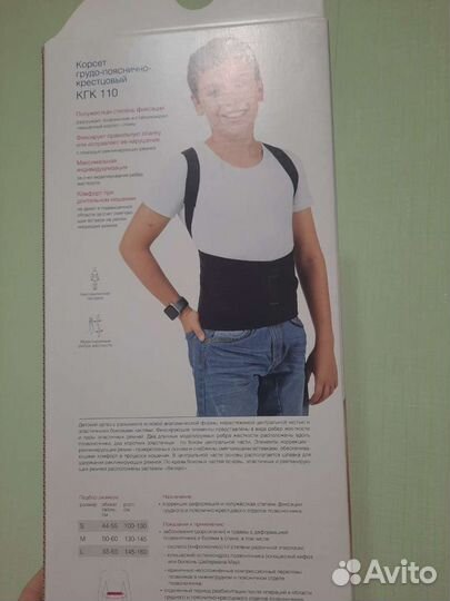 Корсет корректор для исправления осанки детск