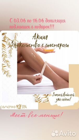 Шугаринг депиляция
