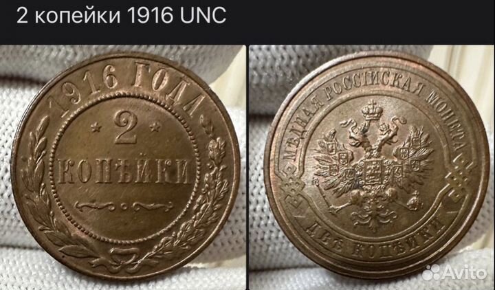 Медные монеты Николая II UNC