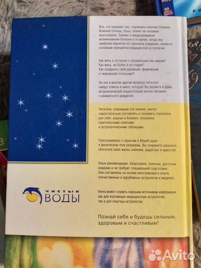 Астрология(11книг) разные
