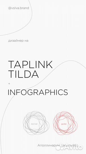 Разработка сайта на Taplink/Tilda
