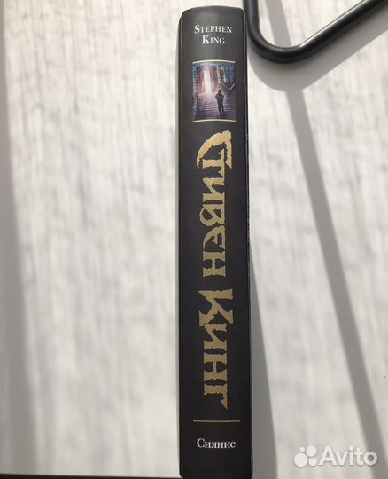 Книга Стивен кинг сияние
