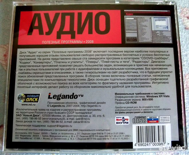 CD со 170-ю программами для аудио