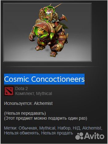 Скин Dota 2 Cosmic Concoctioneers