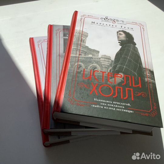 Семейная сага в 3 томах