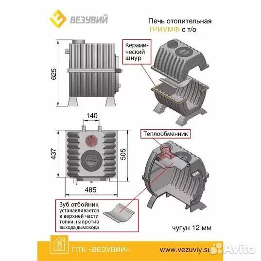 Печь отопительная Везувий чугунная Триумф 180 теплообменник