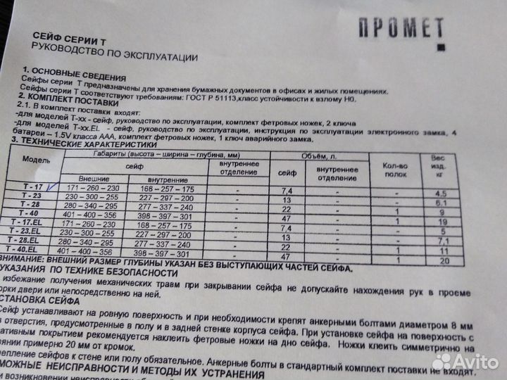 Сейф металлический