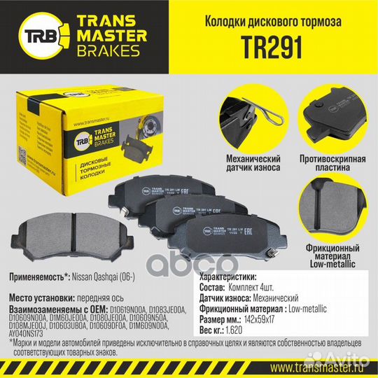 Колодки дискового тормоза перед прав/лев TR