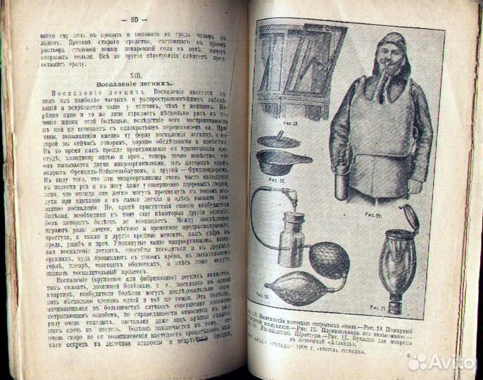 Антикварные книги по медицине