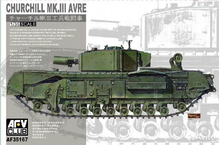 AF35167 1/35 churchill MK. III avre