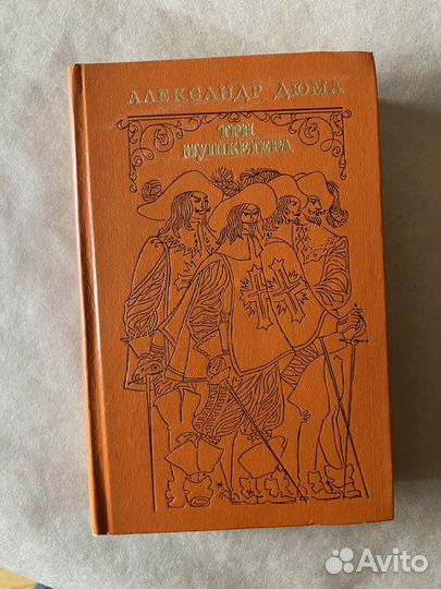 Александр Дюма книги