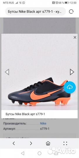 Футбольные бутсы