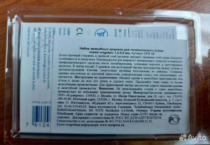 Межзубные ёршики Curaprox CPS 14, 7шт