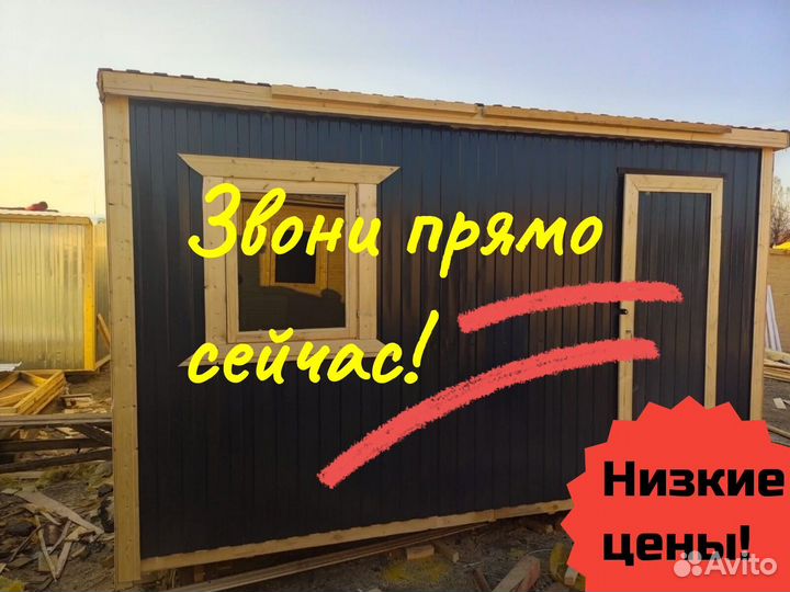 Бытовка