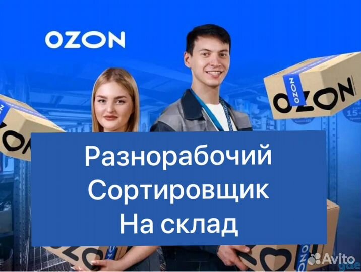Подработка без опыта на склад