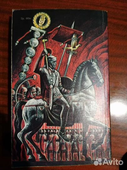 Рафаэлло Джованьоли Спартак