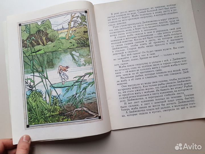 Детские книги СССР Дюймовочка 1984
