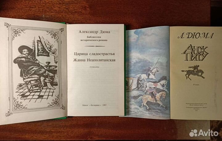 Александр Дюма книги