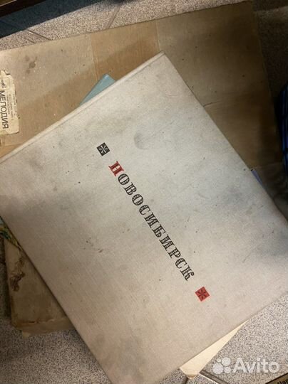 История Новосибирска (обмен)