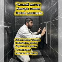 Плиточник укладка плитки, Москва