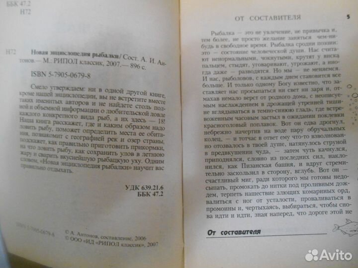 Книги о рыбалке