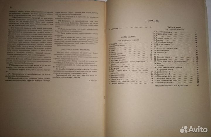 Р. Шуман Альбом для юношества