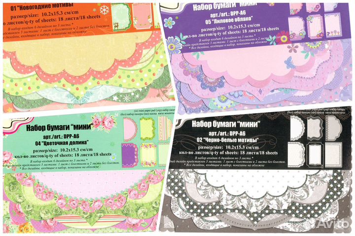 Бумага для скрапбукинга