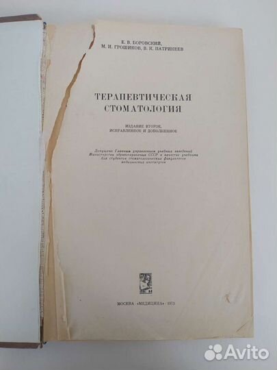 Терапевтическая стоматология