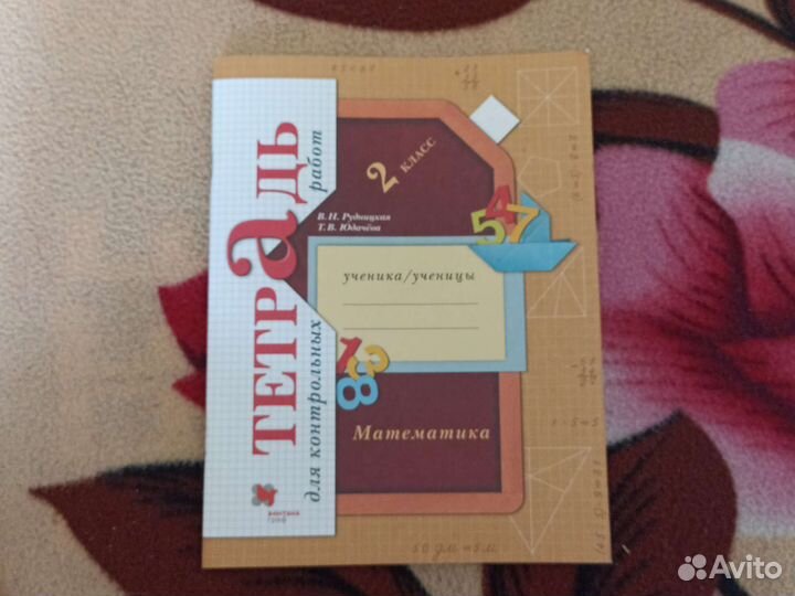 Рабочая тетрадь для контрольных 2классРудницкая