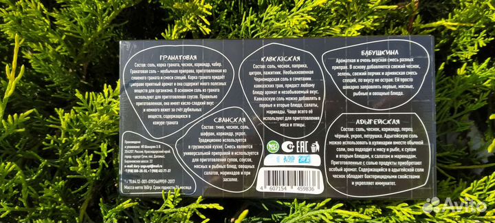 Соль со специями 5 видов Сочи