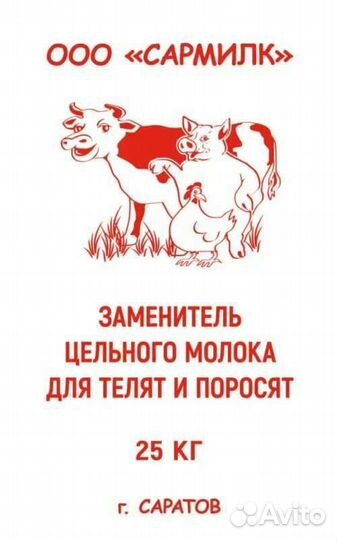 Заменитель цельного молока (сухое молоко)