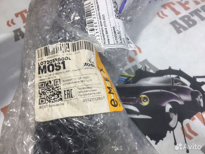 Тойота Рав 4 Накладка арки переднего крыла Лев