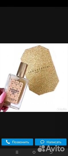 Мерцающее масло для тела