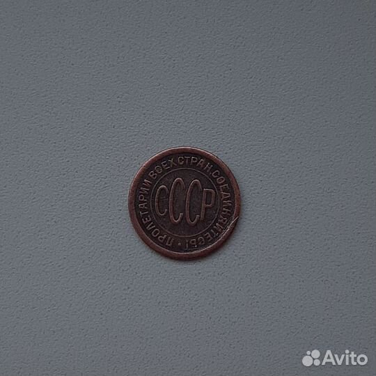 Пол копейки 1925